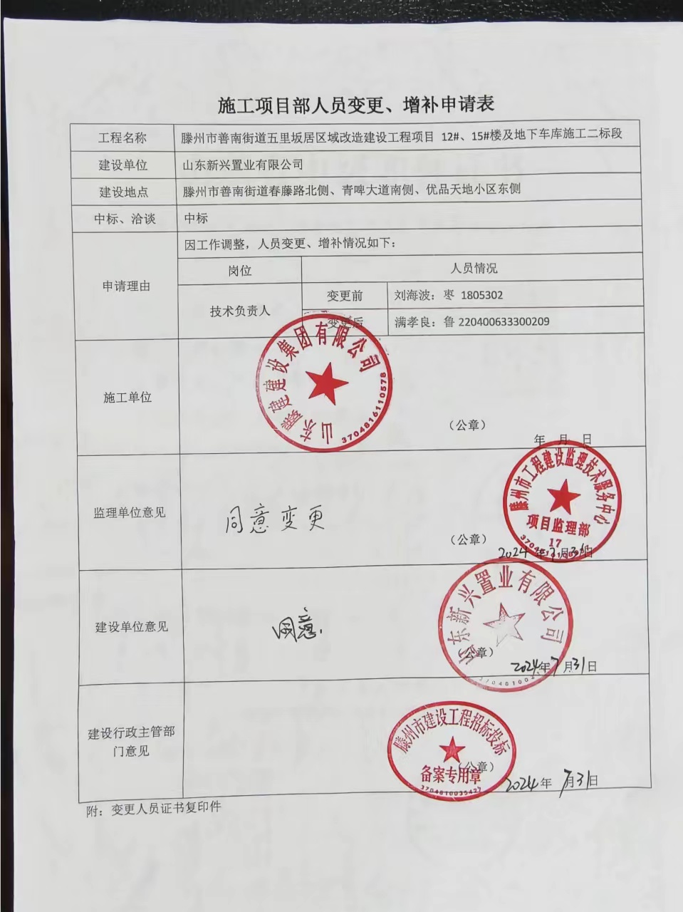 微信图片_202407311624112.jpg