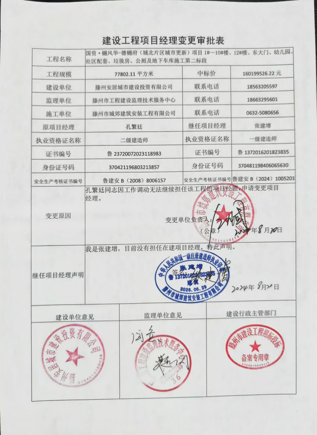微信图片_20240821162921.jpg