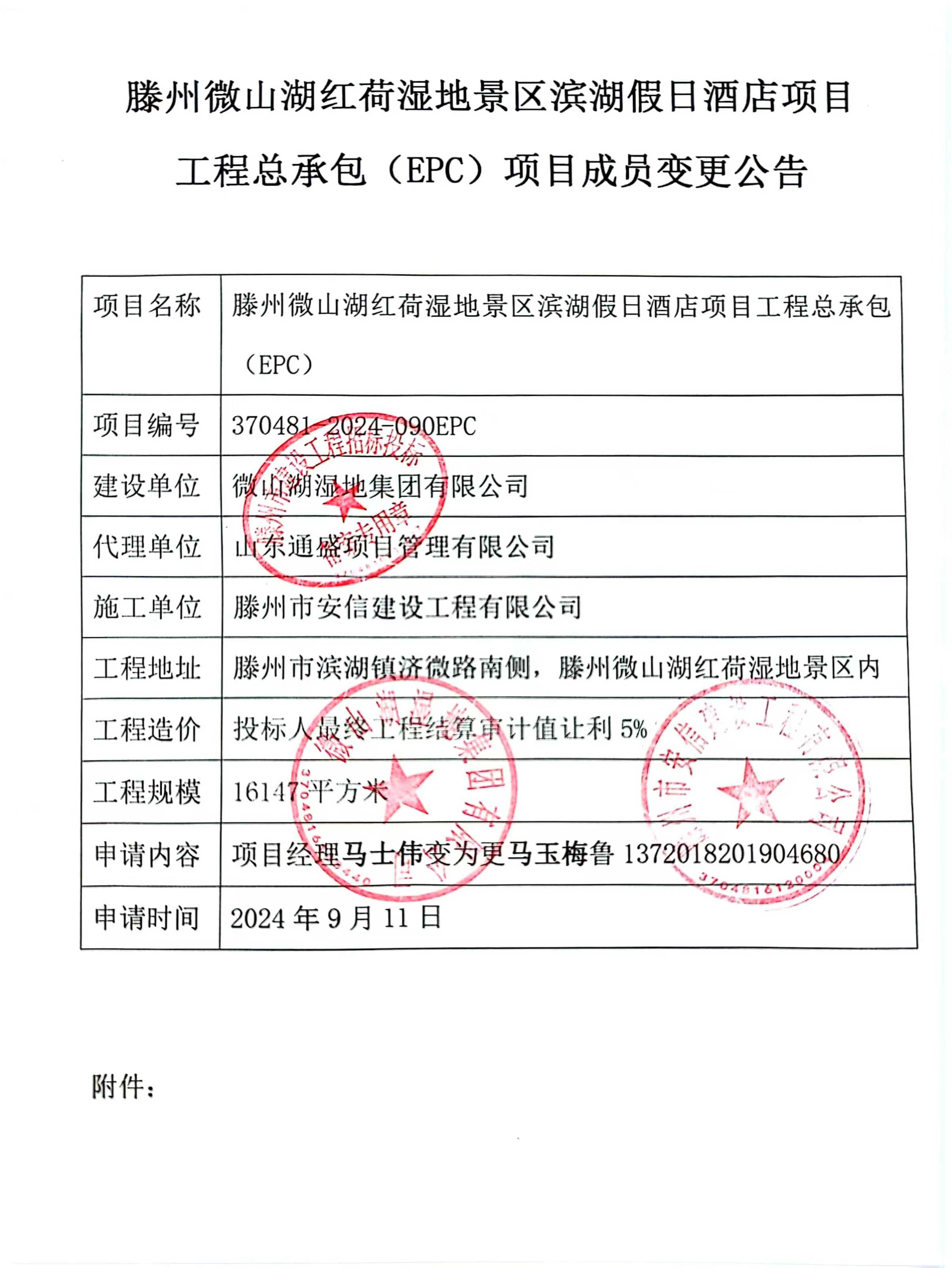 公告.jpg