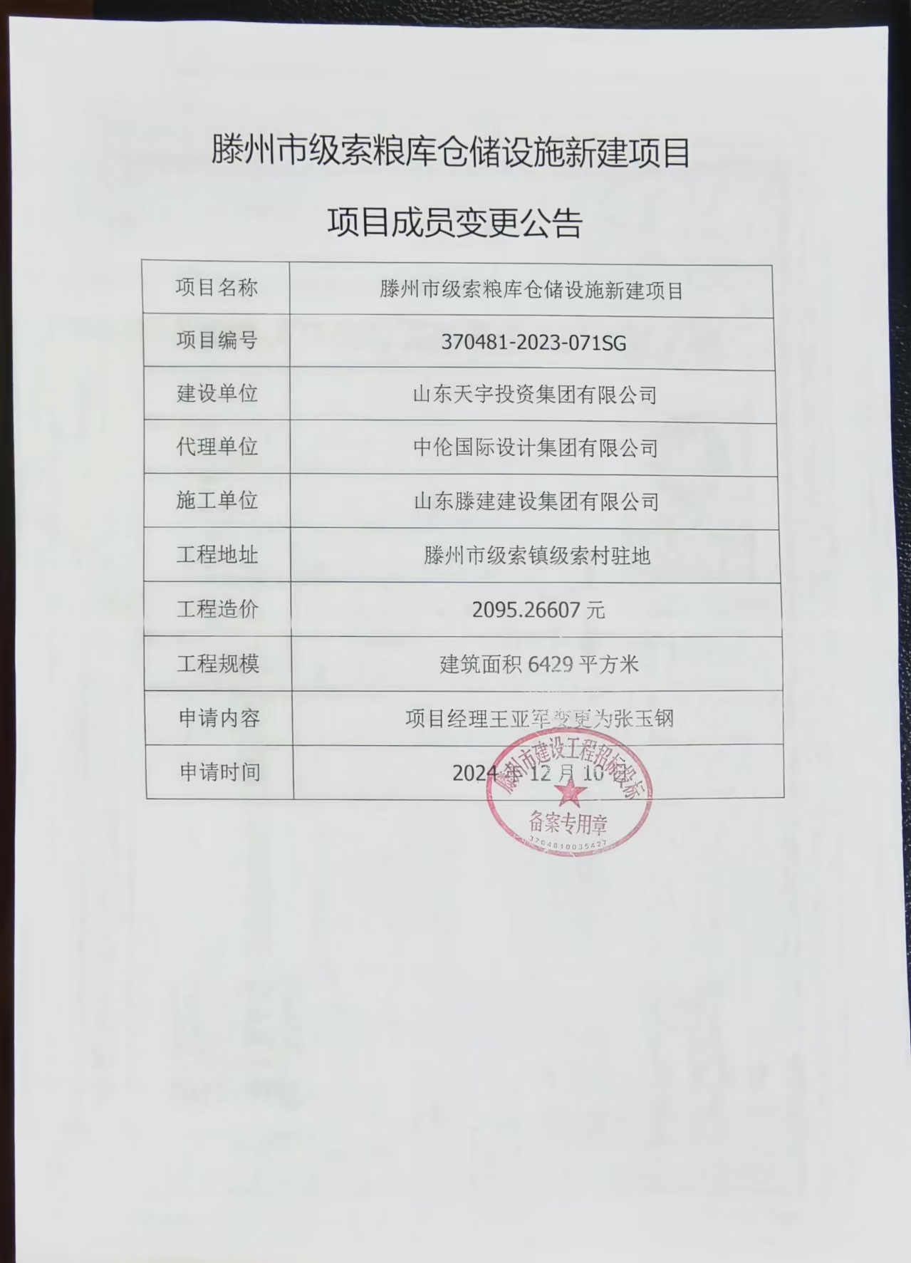 微信图片_202412101601211.jpg
